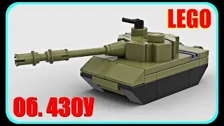 Мини танк Объект 430У из Лего