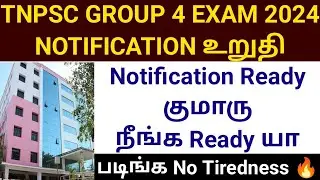 Tnpsc group 4 exam date 2024 | tnpsc group 4 exam study plan 2024.