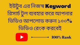 Free Youtube Keyword Research Tool। New YouTube Research Tool। Youtube Keyword Research 2022