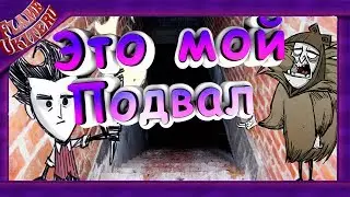 Обзор мода Don't Starve Together - ПОДВАЛ