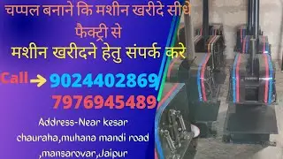 Manual chappal making machine-Machinery Hub-Jaipur Cont-9024402869,7976945489 #chappalmachine