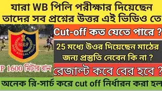 wbp Cut-off Mark 2021 | Wbp Constable Preliminary 2021| Wbp Preliminary Cut off