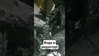 Что делать вода и грязь с редуктором Камаз! 