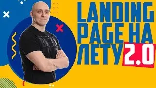 🔥 Как создать продающий Landing page [подробный обзор]