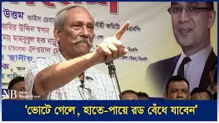 ছাত্রদল-যুবদল ক্ষেপলে কারও রক্ষা নেই: শাহজাহান ওমর | BNP | Barisal