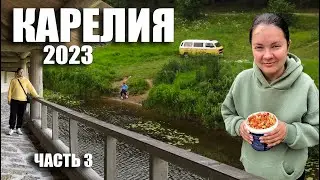 Карелия на машине 2023 (Часть 3)