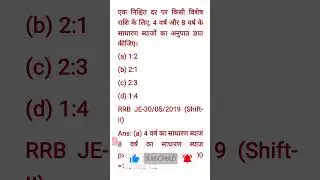 Rrb Je math 2024 ntpc Railway Exam MAth Technician paramedical Rpf  Group D SSC All Exam