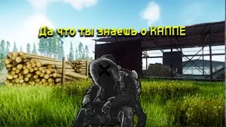 Да что ты знаешь о КАППЕ