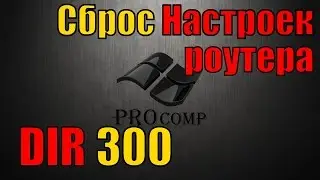 Настройка роутера D LINK dir 300, сброс настроек роутера \\ PROcomp