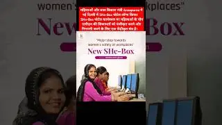 SHe - Box Portal for Women's safety at workplace #SheBoxPortal #womenssafety #womensafety