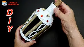 Всегда ЖЕЛАННЫЙ ПОДАРОК в гостях. Поделки из джута и шпагата своими руками