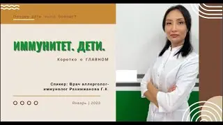 Врач аллерголог-иммунолог Г.К.Рахимжанова