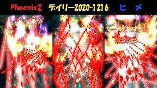 (Phoenix 2) SSSS DAILY #1811 HIME Λ デイリー ヒメ ラムダ [2020-1216]