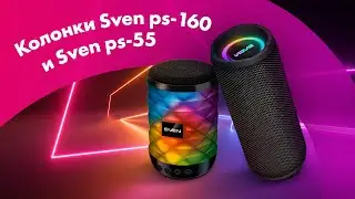 Обзор SVEN PS-160 и SVEN PS-55 🔥 Тест БЮДЖЕТНЫХ Колонок 👍 Ищем КРУТОЙ ЗВУК!