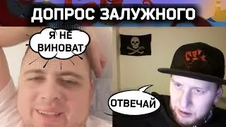 Допрос Залужного | Разговоры в чат рулетке