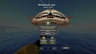 Русская Рыбалка 4 Норвежское море (Морской черт Трофей)