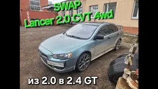 Lancer 2.0 4wd СВАП на 2.4GT