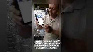 50 кг пара в час на газе из мусора. Плюс именная NFT