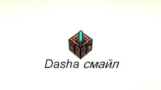 Интро для Dasha смайл