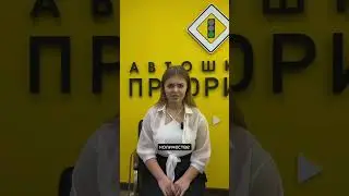 Автошкола Приоритет | отзывы | Стоит ли учиться в автошколе?