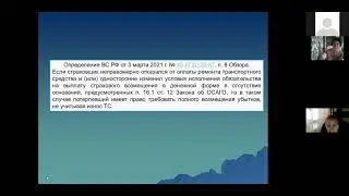 Правовое регулирование отдельных видов обязательного страхования (часть 2). Покачалова А.С.