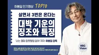 인생을 살면서 3번은 온다는 기회, 대박기운의 징조와 특징 9가지