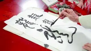 Discovering China - Calligraphy and Zhuge Liang