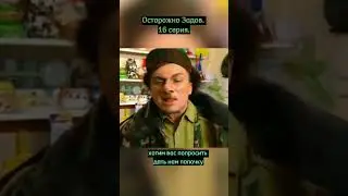 Задов покупает лампочку #shorts #задов #нагиев #юмор