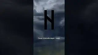 Период руны Хагалаз и его возможности