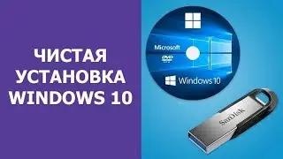 КАК УСТАНОВИТЬ WINDOWS 10 НА НОУТБУК ASUS / УСТАНОВКА С ФЛЕШКИ