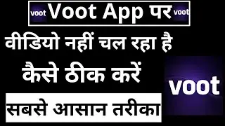Voot App Par Video Nahi Chal Raha Hai !! How To Fix Voot App Video Not Playing Problem