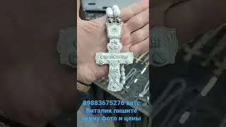 ЧЕТКИ В АВТО КРЕСТ БЕЛОЕ СЕРЕБРО ЦЕНА 1300 ОТПРАВКА ПОЧТОЙ ИЛИ СДЕК 300 Р 89883675276 ВАТС ВИТАЛИК..