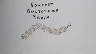 Кольчужный браслет плетением Восточная чешуя. Браслет из проволоки своими руками.