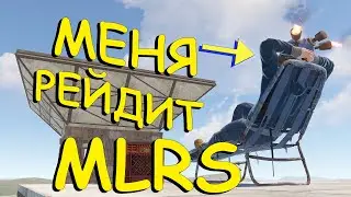 КЛАН пришёл РЕЙДИТЬ С MLRS В ОНЛАЙНЕ. Лутаю ящики на Бесконечном магазине.RUST/РАСТ