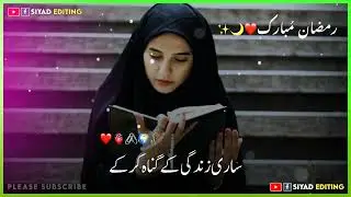 Ramzan Mubarak Whatsapp status 2023 | Ramzan Mubarak status | #ramzanmubarakstatus #ramadan