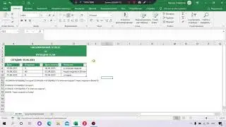 Напоминание в Excel