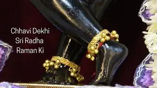 Sri Radharaman Darshan - Chhavi Dekhi Radharaman Ki (Eng Sub) | छवि देखी राधा रमण की
