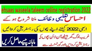 ehsaas waseela taleem online registration 2022 | ehsaas waseela taleem program |  waseela taleem