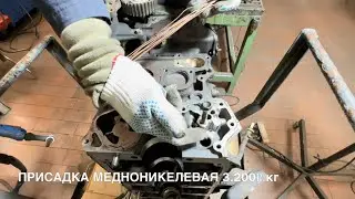 Сварка чугунного блока, как обычно Геморрой.