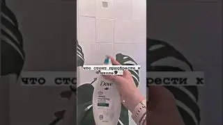 Что стоит приобрести