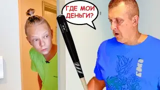 САША ХИТРО ПОТРАТИЛ ПАПИНЫ ДЕНЬГИ. БРОС ШОУ