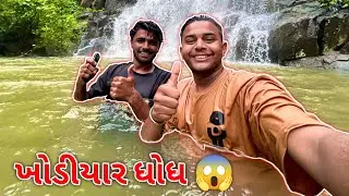 ખતરનાક લોકેશન ઘુમલી ||😱#sk #vlog #viralvideo #viralvlogs || GOP NI HASTI 🖤