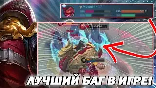 БАГ НА БЕЙНА ❌ 57К ПУША!!! ❌ ИМБА СТРАТЕГИЯ ❌ MOBILE LEGENDS