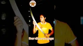 सनातनी शेरनिया⚔️🚩🕉️#agnibala #sanatanihindu #sherni #kattarhindu #jaimahakal #virangana #hindumuslim