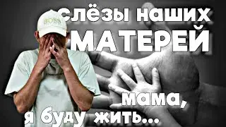 TEARS OF OUR MOTHERS 