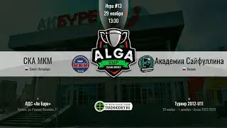 СКА МКМ - Академия Сайфуллина