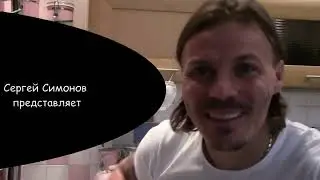 =Сергей Симонов: я НИКОГДА не врал и лгал свои подписчикам, своей жене ВИКЕ, говорю ТОЛЬКО правду=