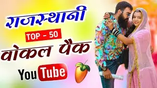 ☺️ New Vocal Pack 2023 💕 Download|| Rajasthani Vocal Pack 🎤 || New Dj vocal dialog pack Download