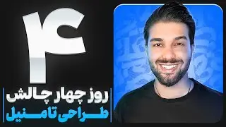 آموزش صفر تا صد فتوشاپ - کار با لایه ها (جلسه ی چهارم)