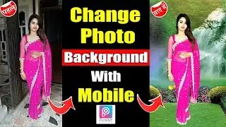Photo ka Background change kaise kare? How to Change Photo Background on Mobile